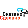 Логотип Сказано Сделано