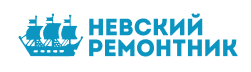 «Невский Ремонтник»