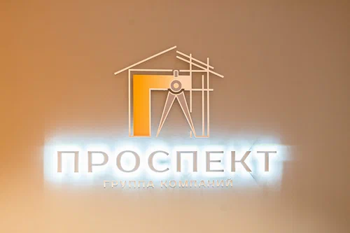 Проспект