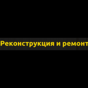 Реконструкция и ремонт