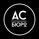Дизайнерское бюро «Ас Бюро»