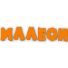Иллеон